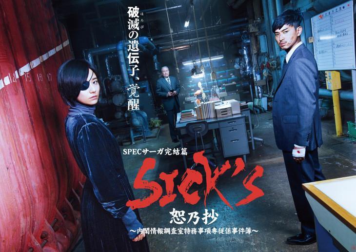 Sick's Spec Saga (TV Series)