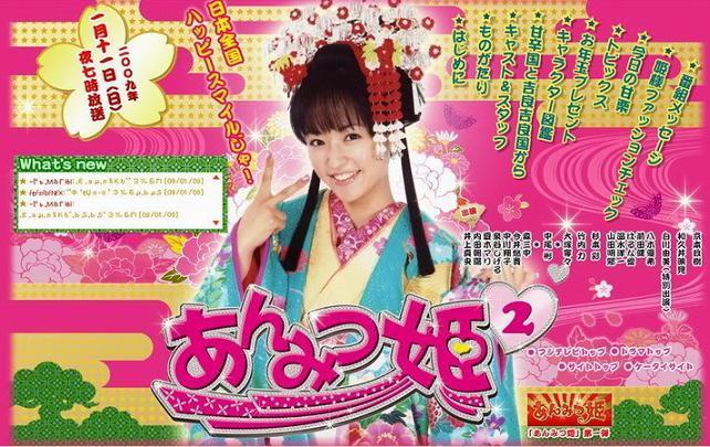 Anmitsu hime 2 (TV)