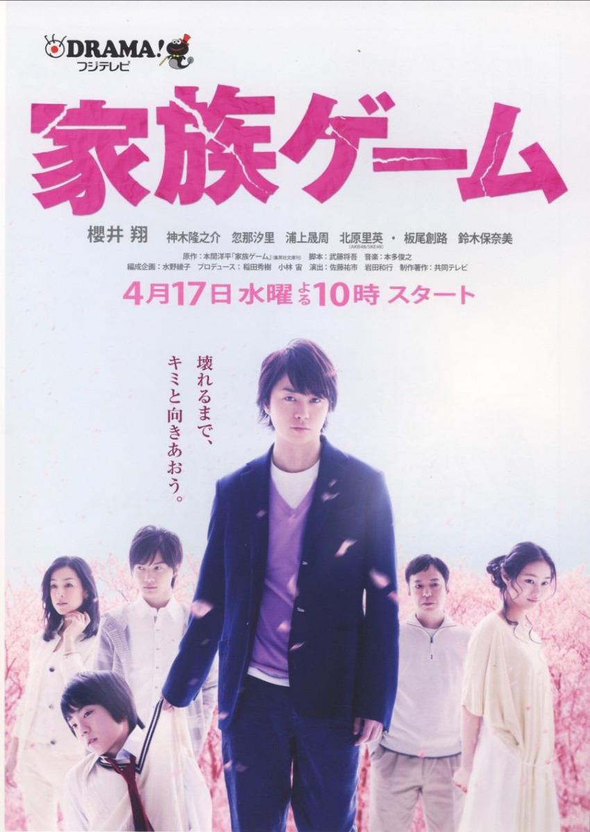 Kazoku Game (Serie de TV)