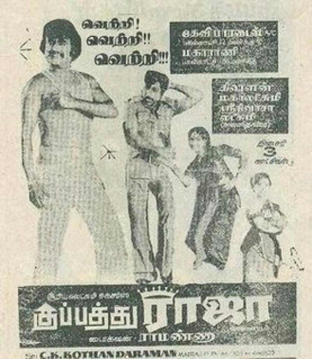 Kuppathu Raja