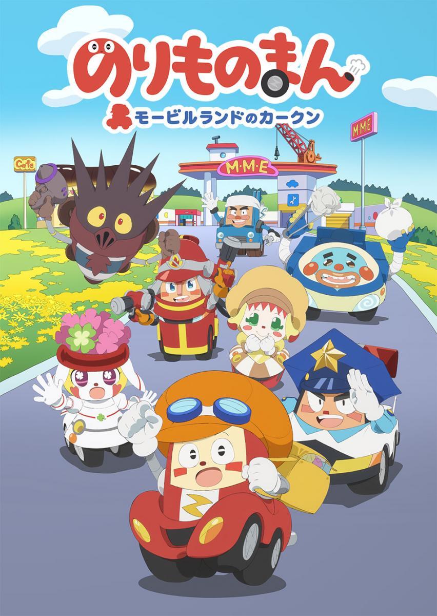 Norimono Man Mobile Land no Car-kun (Serie de TV)