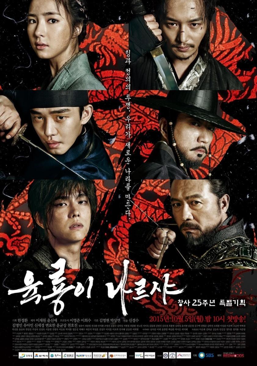 Six Flying Dragons (Serie de TV)