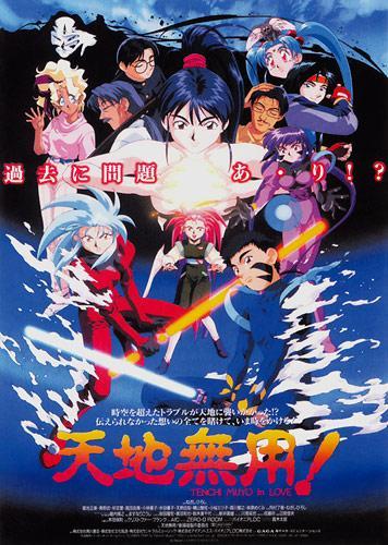 Tenchi the Movie: Tenchi Muyo in Love