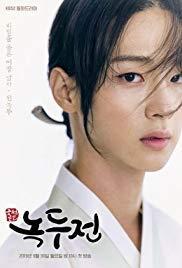 Joseonroko Nokdujeon (TV Series)