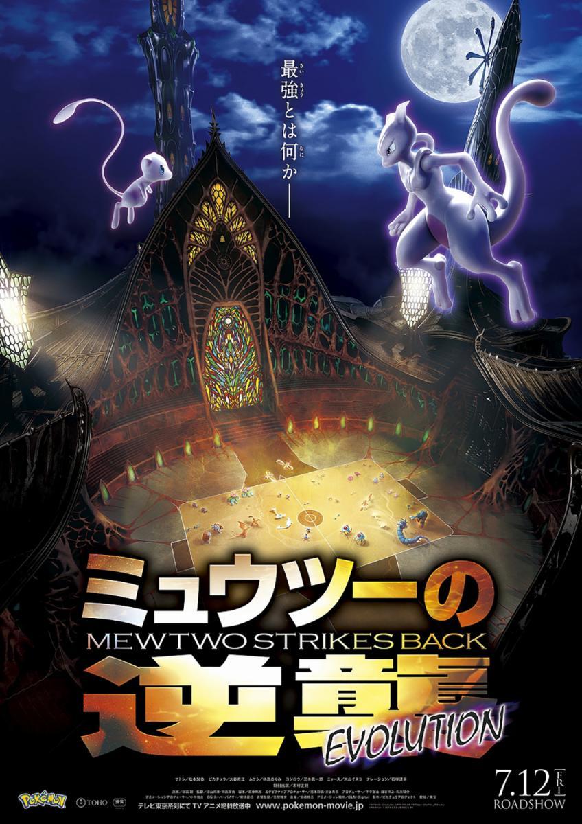 Pokémon. Mewtwo contraataca: Evolución