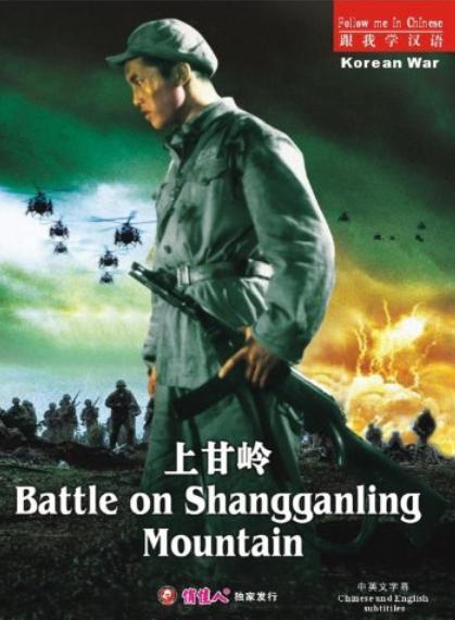 Battle on Shangganling Mountain