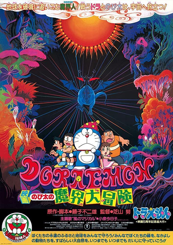 Doraemon: Nobita's Great Adventure into the Underworld