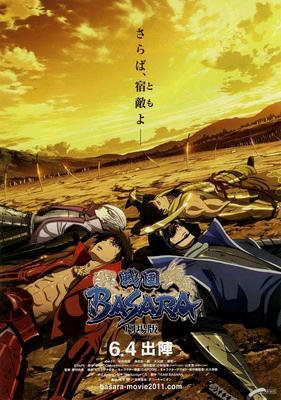 Sengoku Basara: The Last Party