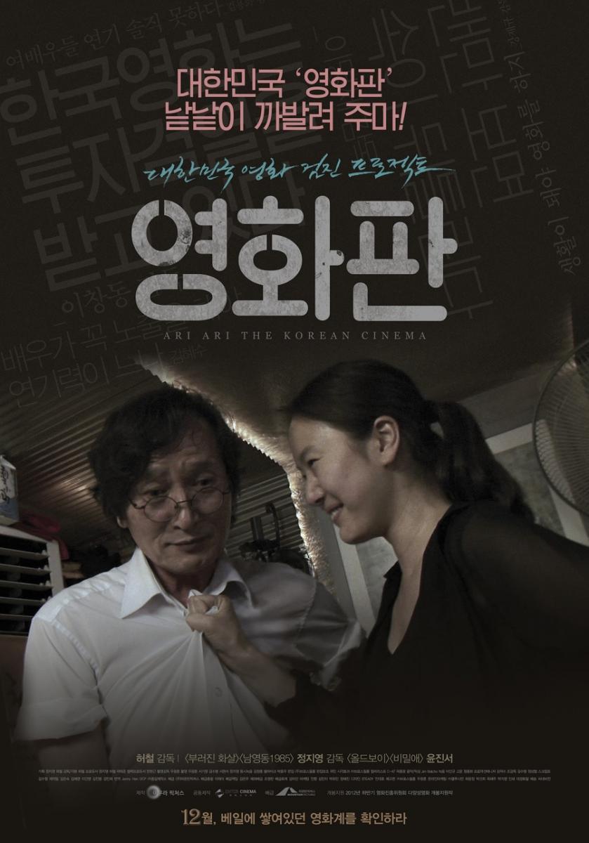 Ari! Ari! The Korean Cinema