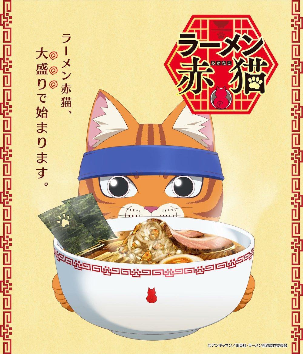 Red Cat Ramen (TV Series)