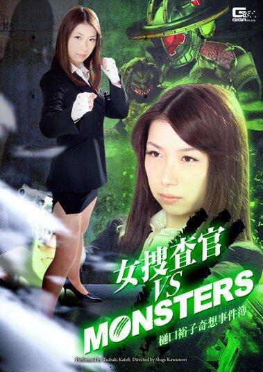 Female Investigator vs. Monsters: Yuko Higuchi’s Case File