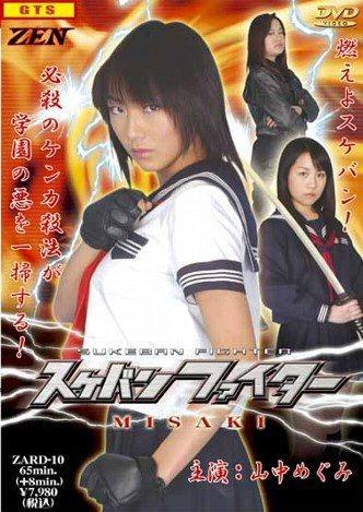 Sukeban Fighter Misaki