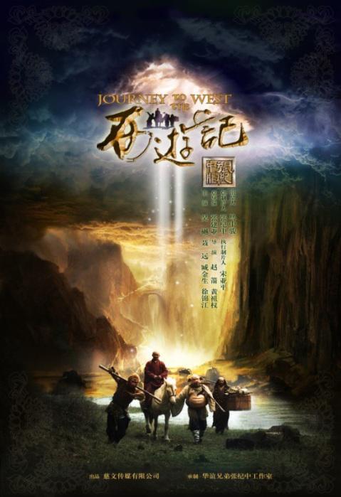 Journey to the West: Conquering the Demons