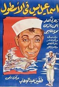 Ismail Yassine in the Navy