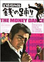 The Money Dance