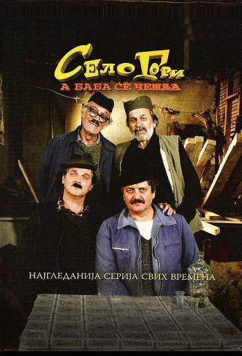 Selo gori, a baba se ceslja (Serie de TV)