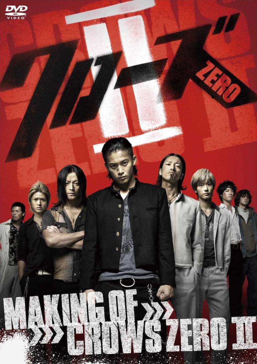 Making of 'Crows Zero II'