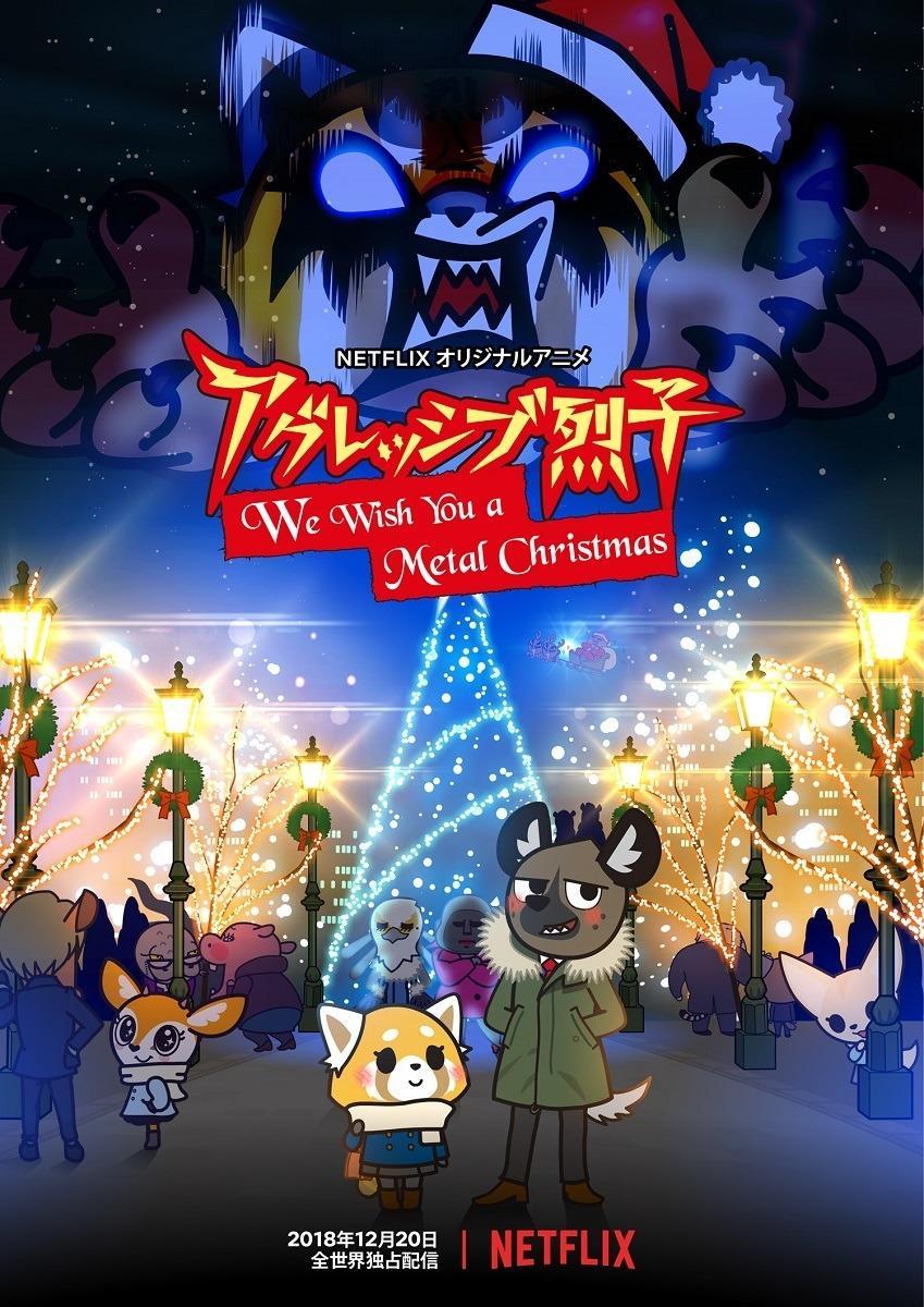 Aggretsuko: Feliz Navidad y próspero heavy metal (TV)