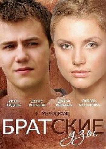 Bratskie uzy