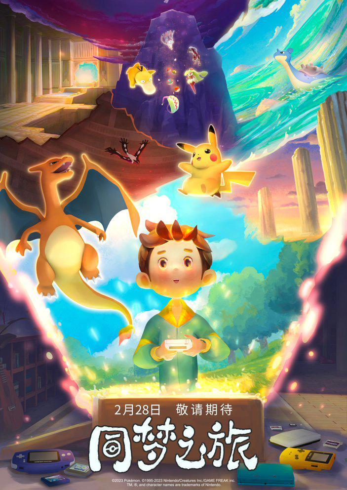 Pokémon: Journey of Dreams