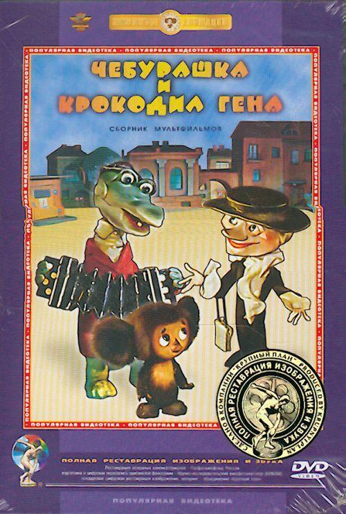 Cheburashka (C)