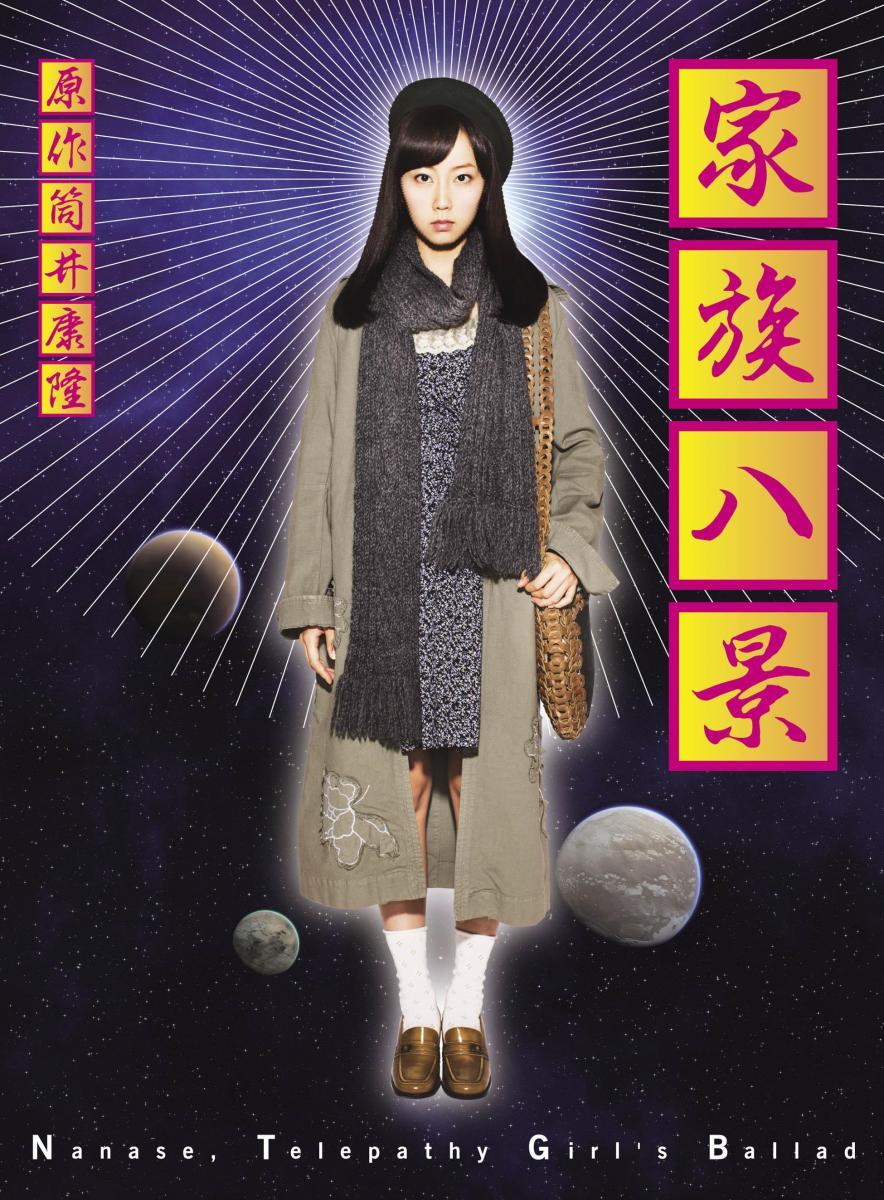 Nanase, the Telepathy Girl's Ballad (TV Series)