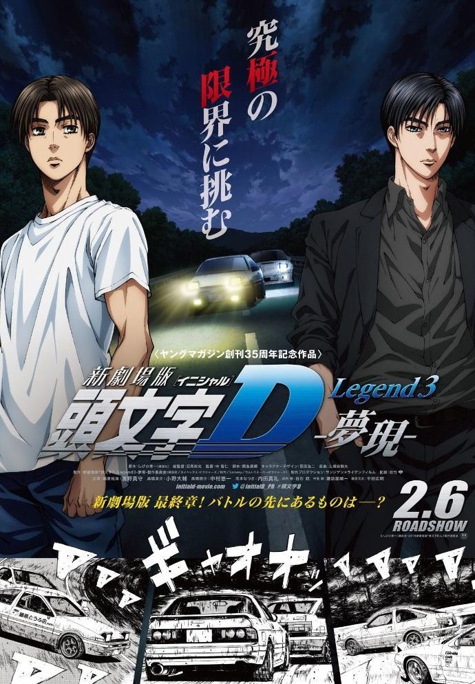 New Initial D the Movie: Legend 3 - Dream