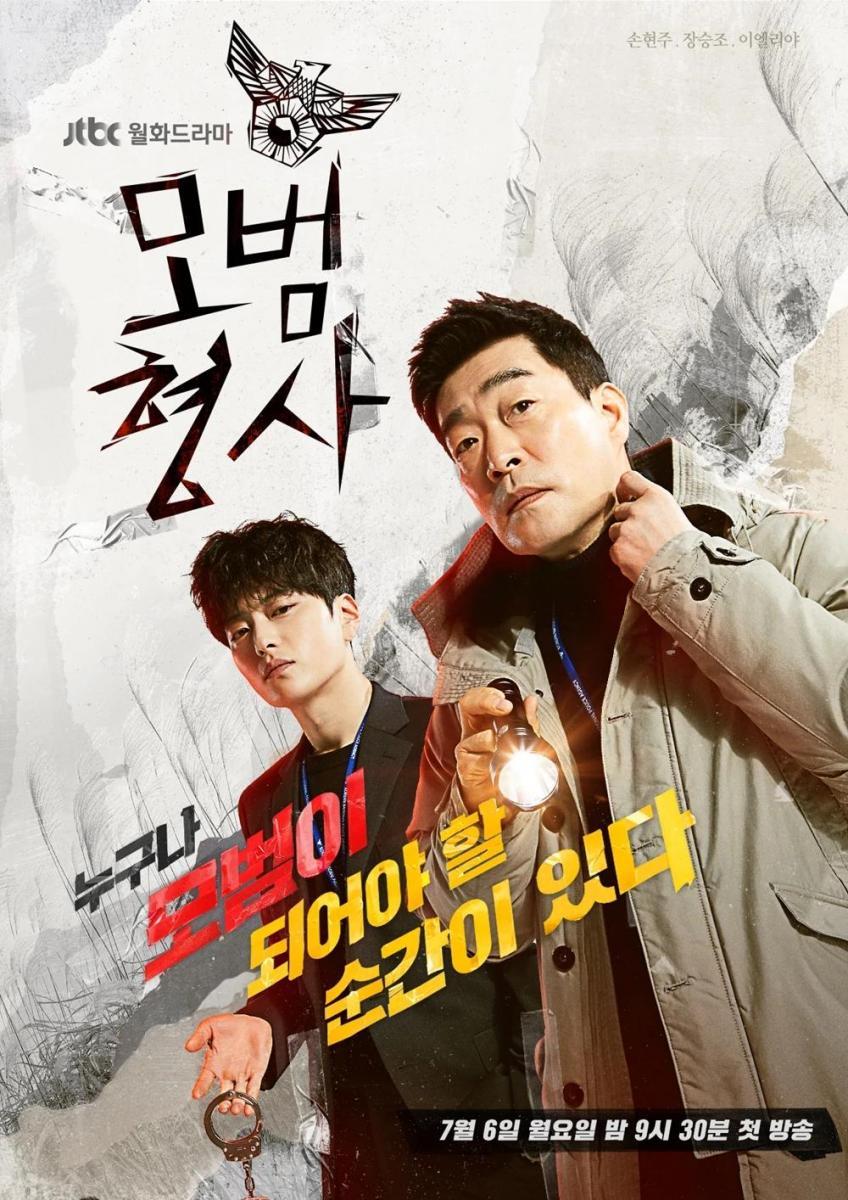 Exemplary Detective (Serie de TV)