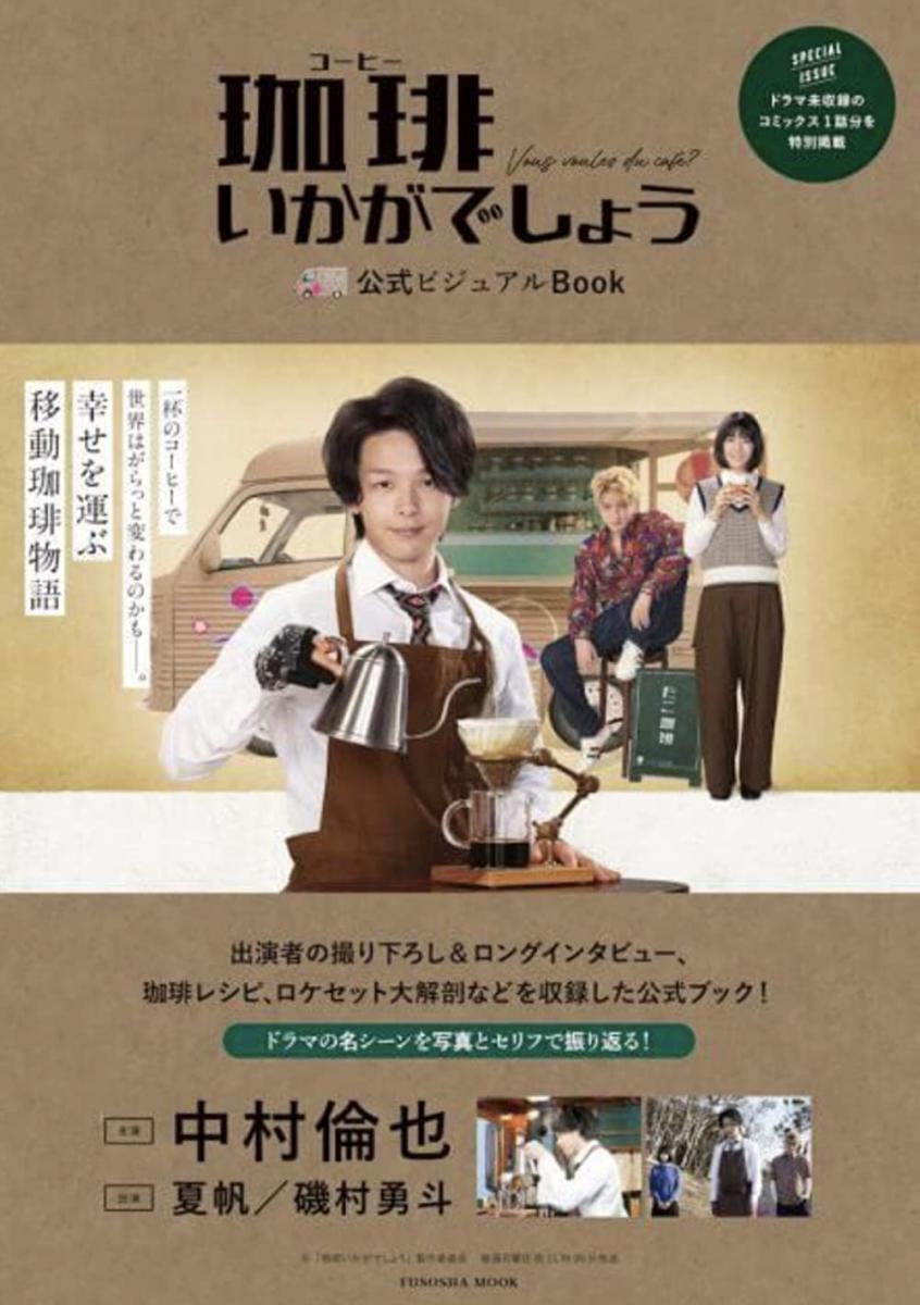 Coffee Ikaga Deshou (Serie de TV)