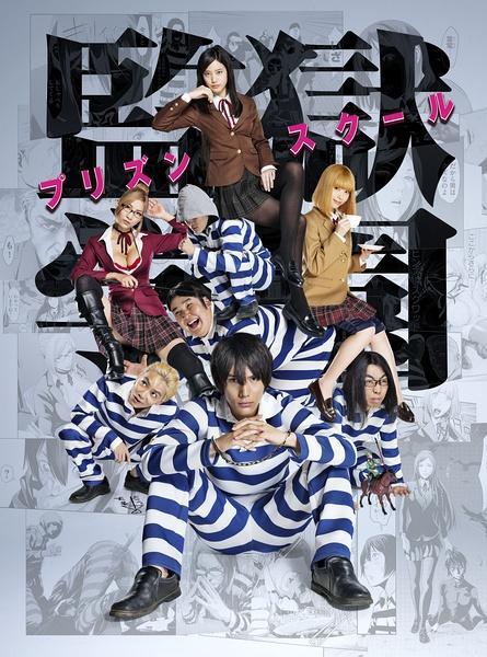 Kangoku Gakuen: Prison School (Miniserie de TV)