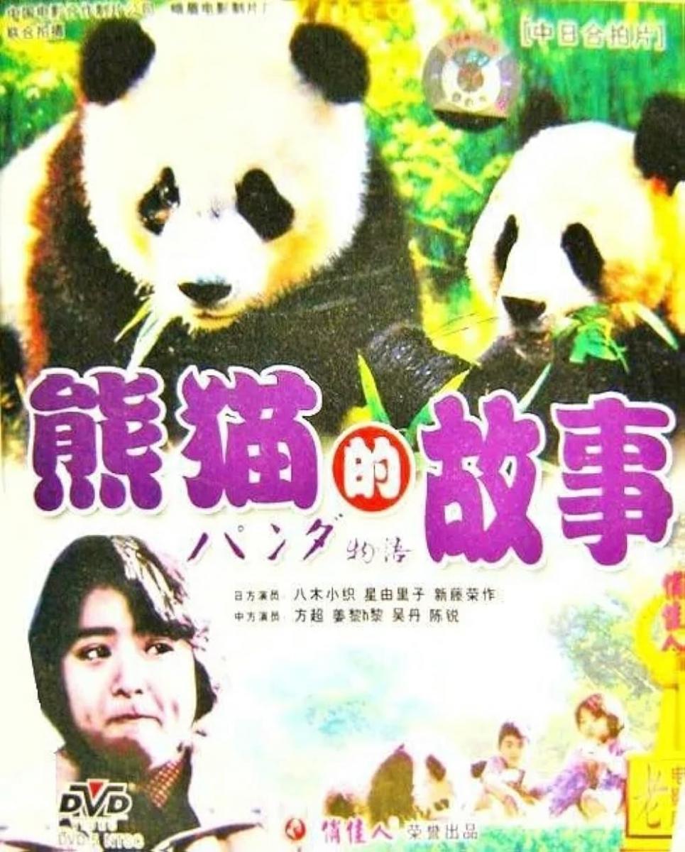 The Panda Story