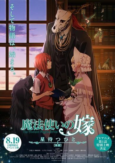 The Ancient Magus' Bride. Those Awaiting a Star: Part 3