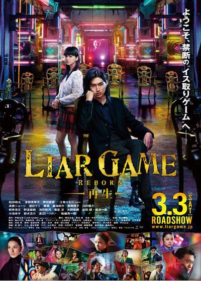 Liar Game: Reborn