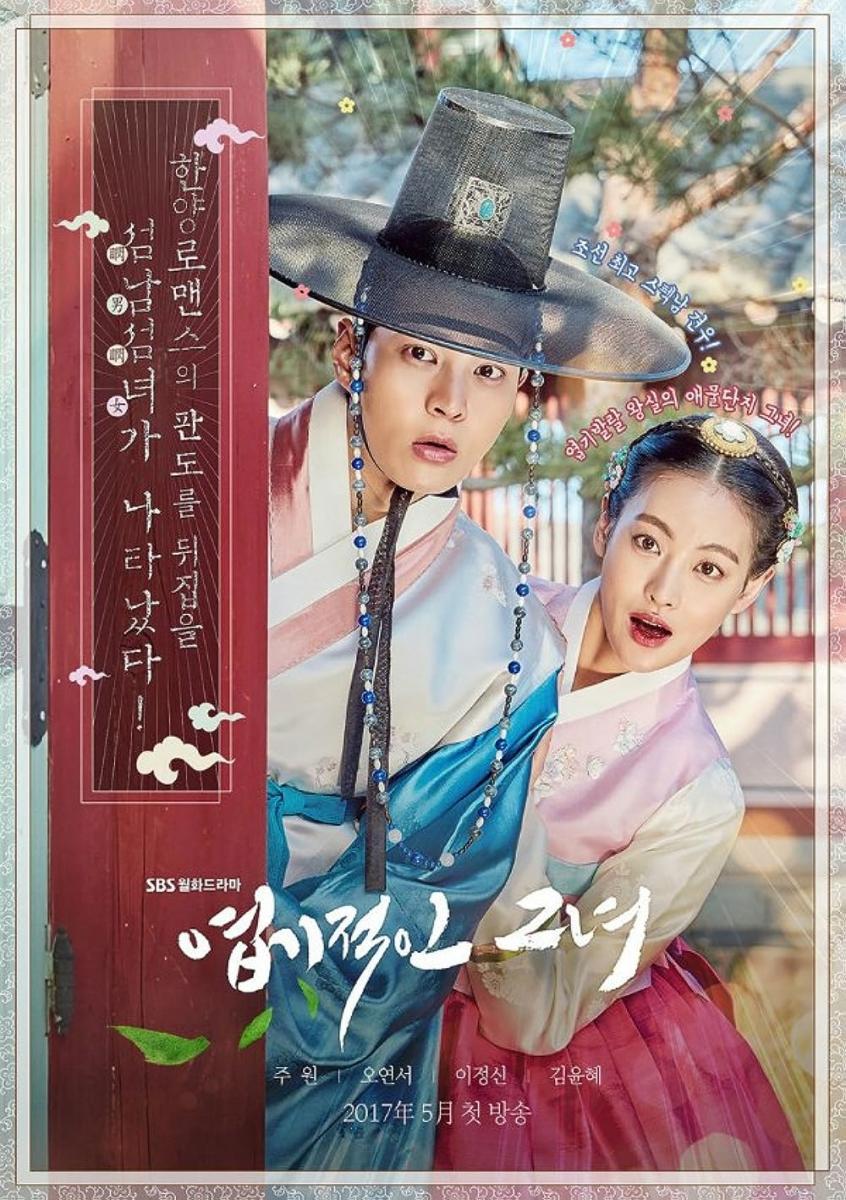 Yeopgijeogin Geunyeo (TV Series)