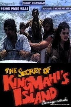 The Secret of King Mahis Island