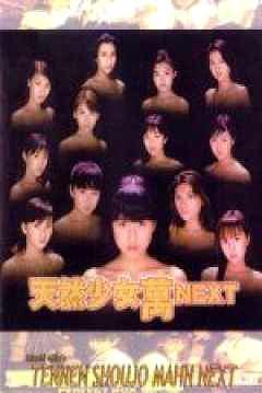 N-Girls Vs Vampire (Man, Next Natural Girl: 100 Nights in Yokohama) (TV)