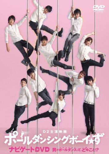 The Poledancing Boys