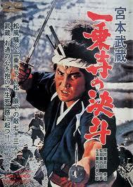 Miyamoto Musashi: The duel at Ichijoji (Miyamoto Musashi 4)