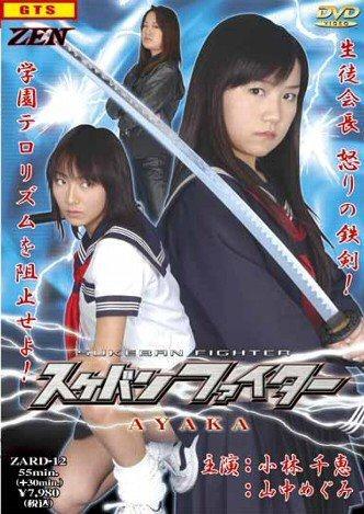 Sukeban Fighter Ayaka