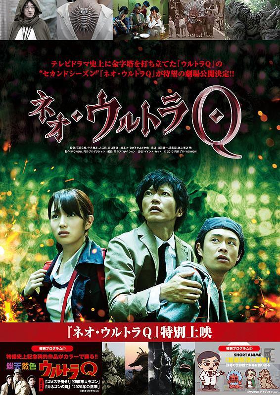 Neo Ultra Q (TV Series)