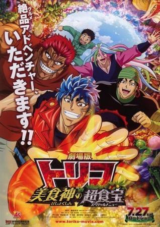 Gekijô-ban Toriko Bishokushin no Special Menu