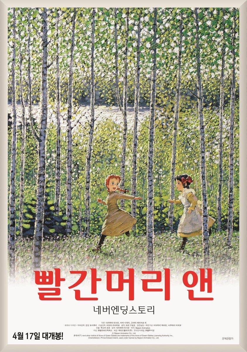 Akage no Anne: Green Gables e no Michi