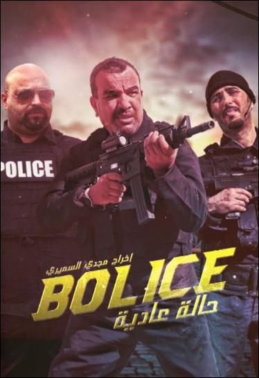 Bolice (TV Series)