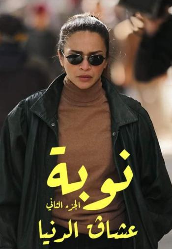 Nouba (Serie de TV)