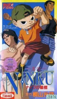 Ninku (TV Series)