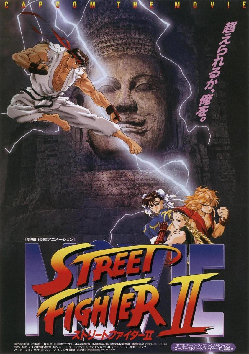 Street Fighter II: La película