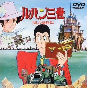 Lupin III: Napoleon (TV)