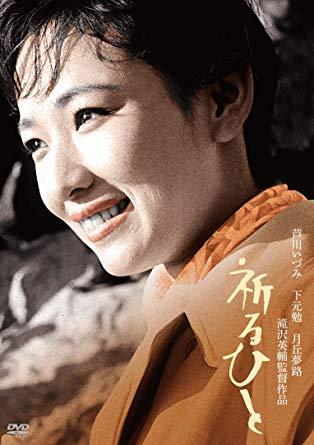 Inoru hito (1959)