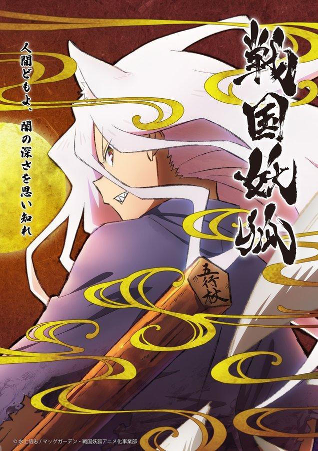 Warring States Yōko (TV Series)