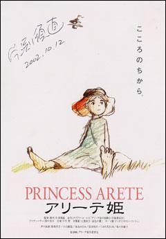 Princess Arete